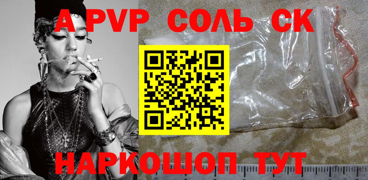 A-PVP СК КРИС  А ПВП крисы CK  Димитровград  Вход с VPN  Alpha-PVP Соль 