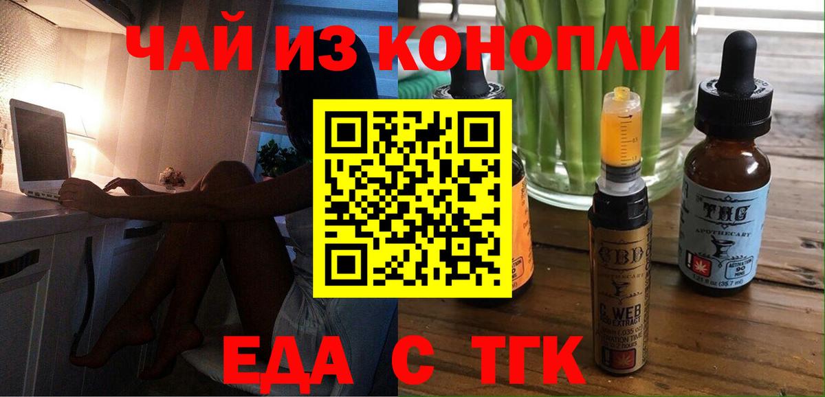 Еда ТГК конопля  Вход с VPN  Димитровград 