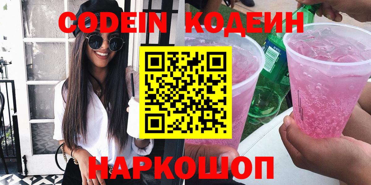 Кодеин напиток Lean (лин)  Вход с VPN  Кодеин напиток Lean (лин)  Димитровград 