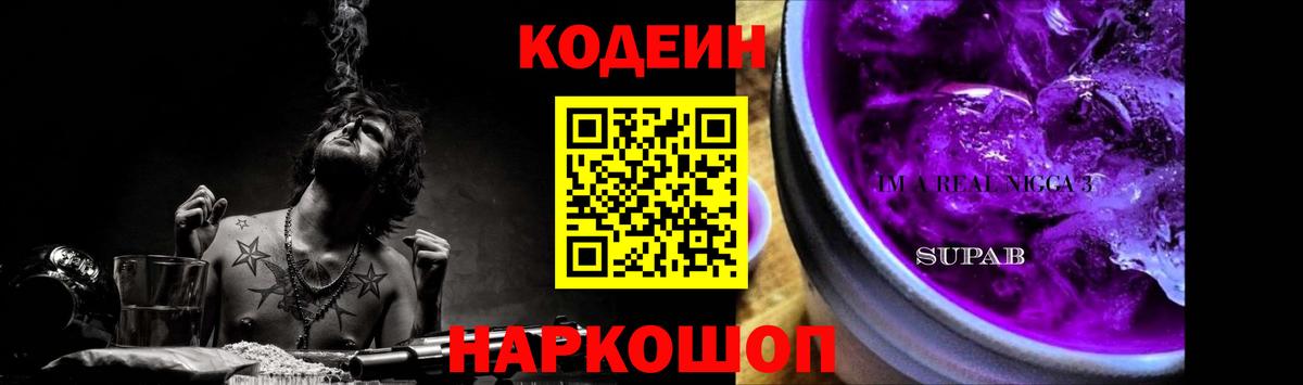 Кодеин Purple Drank Димитровград
