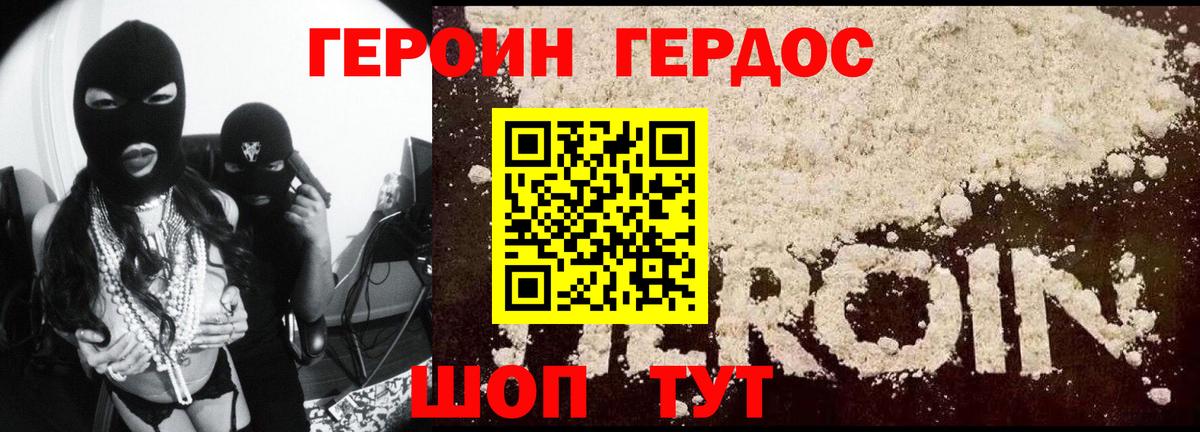 Героин белый  Вход с VPN  Димитровград 