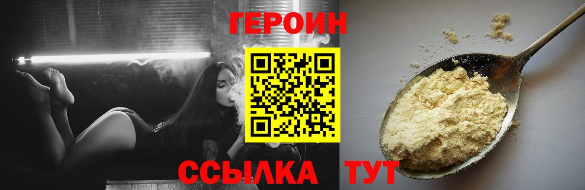 ГЕРОИН герыч Димитровград