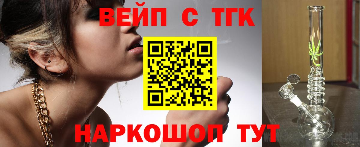 ТГК жижа  Вход с VPN  Димитровград 